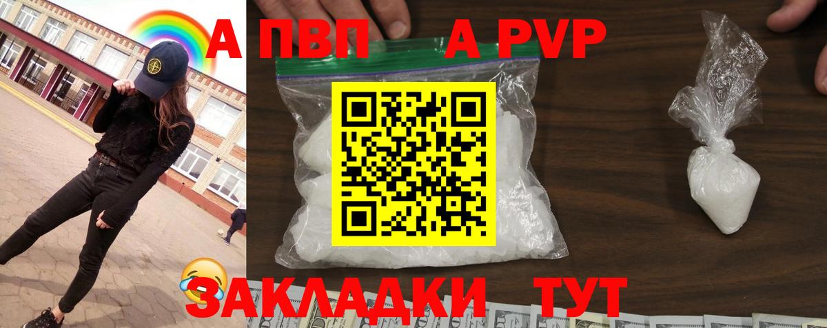 Новозыбков  Alpha PVP Crystall  Alfa_PVP Соль  APVP  Вход с VPN  Alfa_PVP мука 