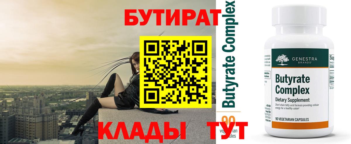 Новозыбков  Бутират  Вход с VPN  БУТИРАТ бутик 