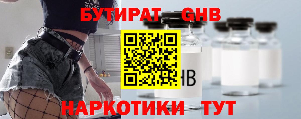 БУТИРАТ BDO Новозыбков