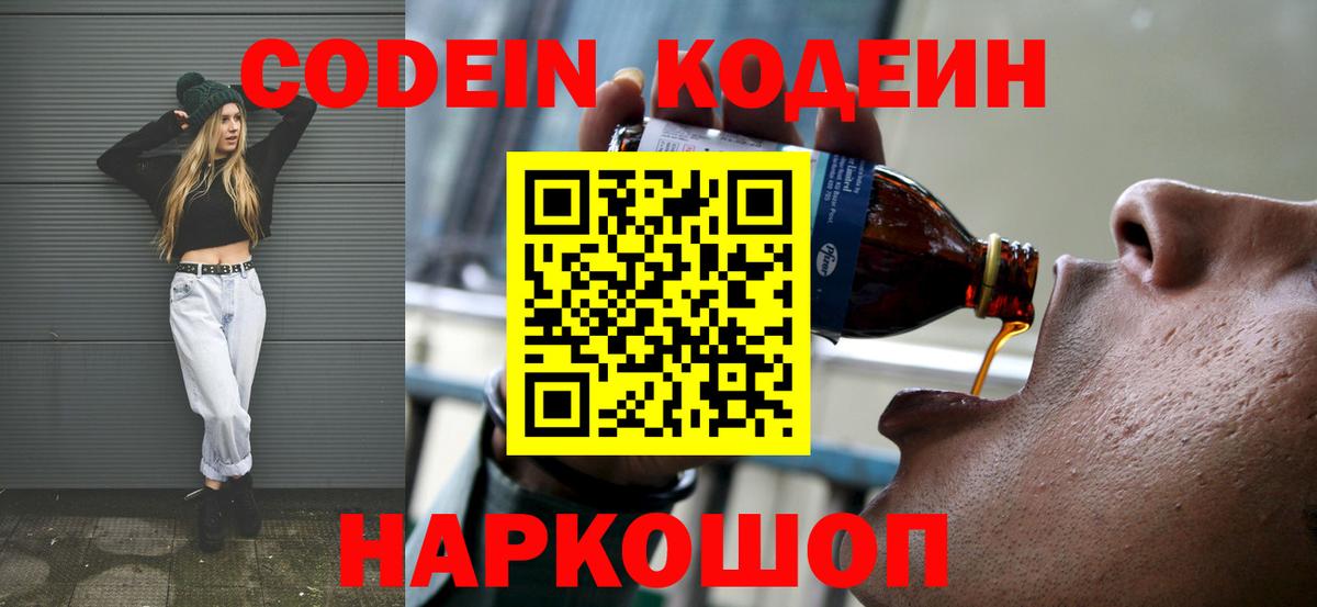 Кодеин напиток Lean (лин) Новозыбков