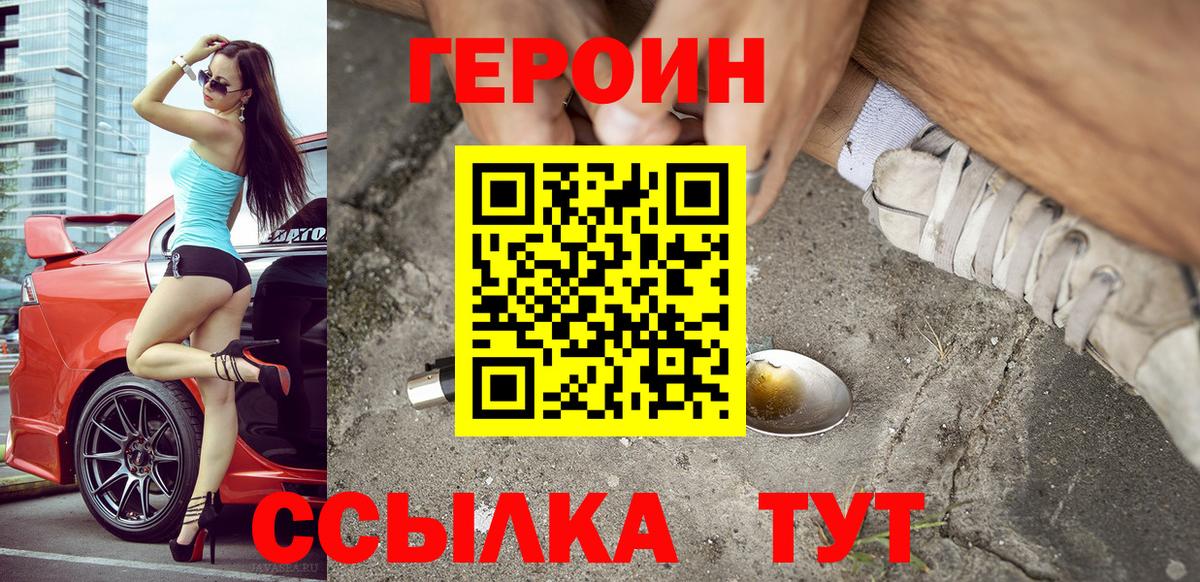 Героин афганец Новозыбков