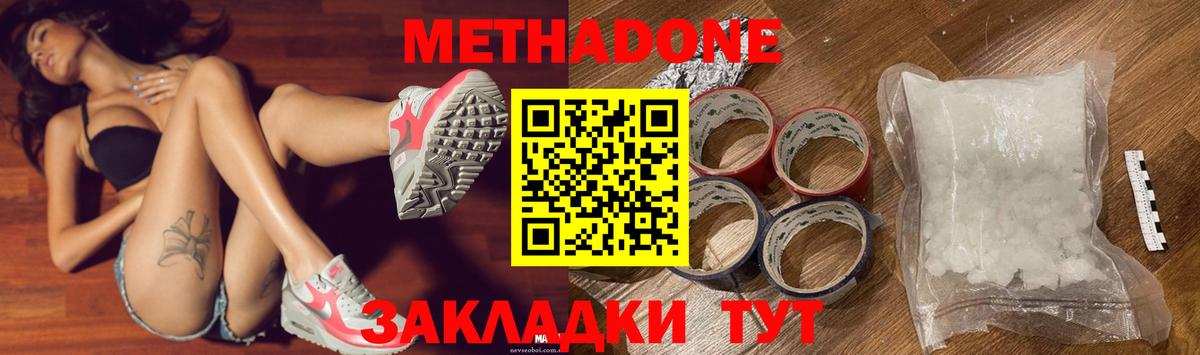 МЕТАДОН белоснежный  Вход с VPN  Новозыбков  Метадон methadone 