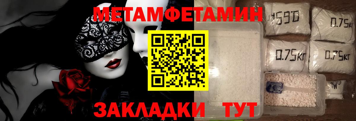 Новозыбков  МЕТАМФЕТАМИН Methamphetamine  Вход с VPN 
