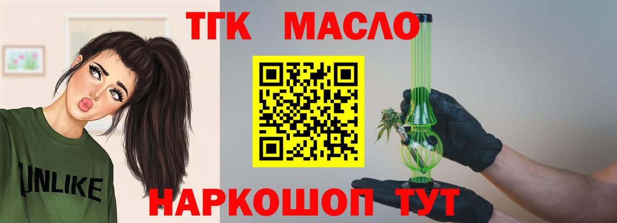 ТГК THC oil  Дистиллят ТГК концентрат  Новозыбков  Вход с VPN 